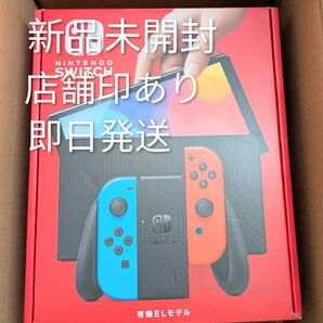 即日発送 Nintendo Switch 有機EL ネオンブルー ネオンレッド