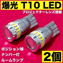 スズキ スイフト ZC ZD ウエッジ球 バックランプ ポジション球 ナンバー灯 ルームランプ T10 LED 爆光 ホワイト 8個セット_画像6