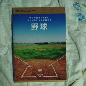 野球手帳 BASEBALL LOG ワナしょう!! 野球ノート