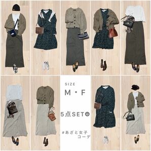 あざと女子コーデ 5点セット まとめ売り レディース服