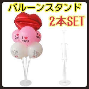 バルーンスタンド 2個セット 誕生日 お祝い パーティー用品 風船