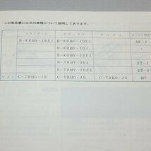 ■トヨタ タウンエース_ワゴン/バン R10系_TR11G/TR10V/KR10V 取扱説明書/取説/取扱書 1976年/76年/昭和51年_画像5