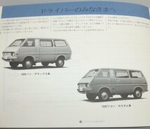 ■トヨタ タウンエース_ワゴン/バン R10系_TR11G/TR10V/KR10V 取扱説明書/取説/取扱書 1976年/76年/昭和51年_画像2