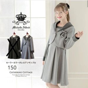 キャサリンコテージ セーラー ボレロ ワンピース 式 卒業式 美品 発表会 フォーマル ドレス スーツ 安い 150 グレー