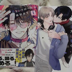 お値下げ交渉、単品交渉以外でしたら気後れせず質問可能!商業 BL 新刊含 エンドロールは地獄まで ①