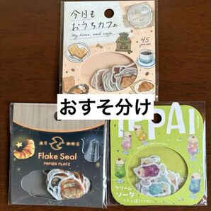 おすそ分け フレークシール シール BGM パピアプラッツ 満月珈琲店