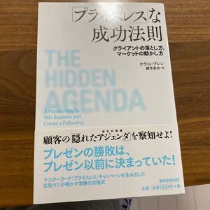 「プライスレス」な成功法則 ケヴィン・アレン 酒井泰介訳