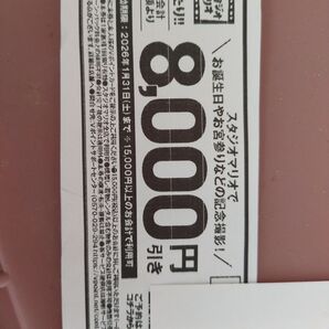 割引券スタジオアリス