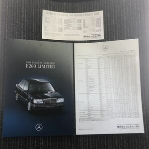 [ Stern distribution ] Benz W124E280LTD limited Lee fret pamphlet catalog 