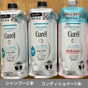キュレル詰め替え シャンプー2本とコンディショナー1本