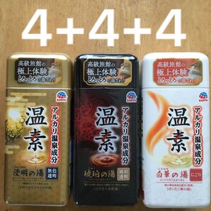 アース製薬 温素 琥珀の湯4本と白華の湯4本と澄明の湯4本