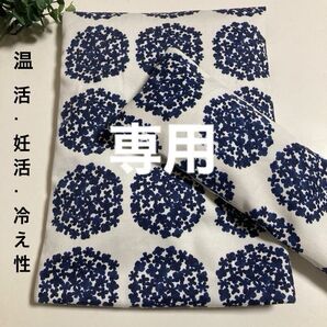 米ぬか玄米カイロ※大きいサイズ・アイピロー※紫陽花柄ネイビー