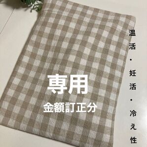まさ様専用 米ぬか玄米カイロ*大きいサイズ*ベージュチェック柄