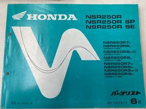 HONDA NSR250R/SP/SE (MC21) パーツカタログ メーカー純正品