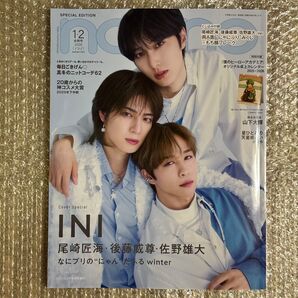 ノンノ non・no増刊 1・2月合併号増刊「INI 尾崎匠海、後藤威尊、佐野雄大」表紙版 2026年2月号 (集英社)