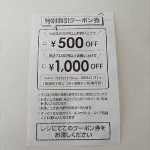 ワコール クーポン ワコールファクトリーストア