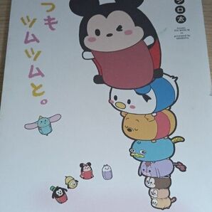 「いつもツムツムと。」ディズニー ツムツム 漫画