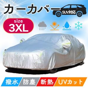 ボディカバー カーカバー ボディー 車体カバー 紫外線 盗難 防止 車 3XL 自動車 トヨタ ホンダ スズキ ダイハツ 撥水