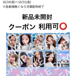 新品未開封 TWICE ONE IN A MILL10N 映画 入場者特典 ビジュアルシート ONE IN A MILLION