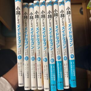 小林さんちのメイドラゴン エルマのOL日記 1-9巻 まとめ売り
