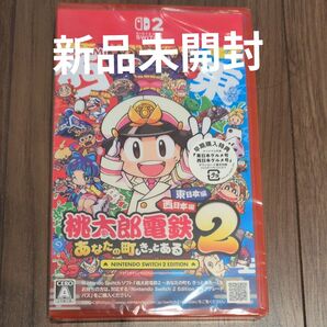 Switch2 桃太郎電鉄2