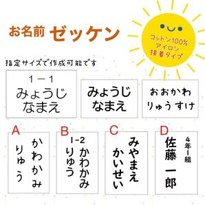 お名前ゼッケン お名前シール