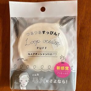 Loop ocean PUFF ループオーシャン 洗顔パフ 毛穴にさよなら!