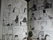 ☆文化庁メディア芸術祭マンガ 大賞バロン吉元『マンガ日本の古典 7 徒然草 』中央公論1995年初版*平安びとの円熟した機知とユーモアを_画像6