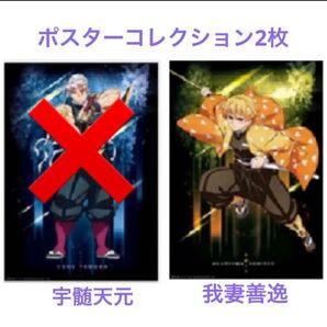 ★鬼滅の刃 一番くじ G賞ポスターコレクション 我妻善逸