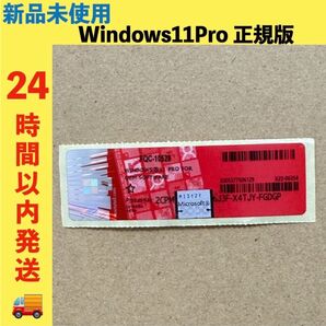 新品未使用 Windows11Pro プロダクトキー ライセンス 正規版