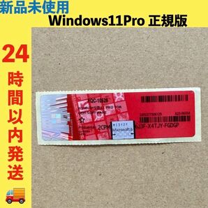 新品未使用 Windows11Pro プロダクトキー ライセンス 正規版