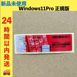 新品未使用 Windows11Pro プロダクトキー ライセンス 正規版