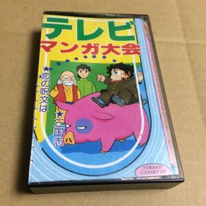 C0338) Pachi son tv manga convention 