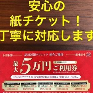 品川近視クリニック 割引券