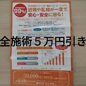 【全プラン5万円引き!!】品川近視クリニック レーシック ICL 割引