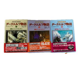 ダークエルフ物 3冊セット