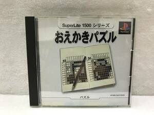 本-01　PS　プレイステーション　プレステ　ソフト　おえかきパズル