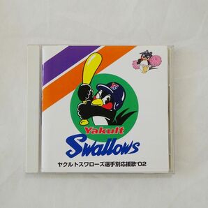 ヤクルトスワローズ選手別応援歌2002 真中・宮本・稲葉・ペタジーニ・古田・ラミレス・岩村・土橋・池山・高津など