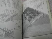 桂離宮 日本建築の美しさの秘密日本人はどのように建造物をつくってきたか　桂離宮を隅々まで解剖し技法の実際や建造の過程を再現する。_画像4