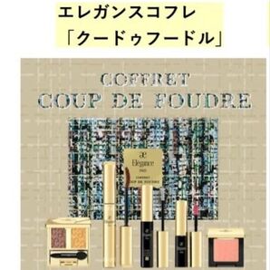 エレガンス 2025 コフレ