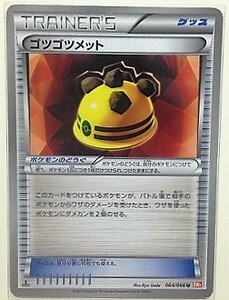 ゴツゴツメット　ポケモンカード　BW　064/066　2011　トレーナーズ　グッズ　ポケカ