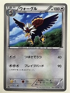 ウォーグル　ポケモンカード　047　053　BW1　2010　ポケットモンスター