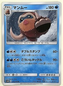 マンムー　ポケモンカード　SM4A　011/050　2017　ポケットモンスター　pokemon card