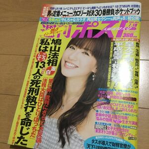 13人死刑執行『週刊ポスト』2008年7月18日号/鳩山邦夫◆古川禎久/上川陽子/千葉景子/自民党裏金/検察官/司法試験/刑務官/官僚主権/拘置所