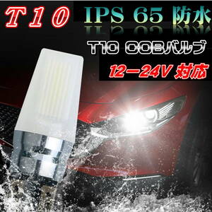 Ｔ10 ポジションランプ ＬＥＤ バックランプ ルームランプ アイスブルー ウェッジ球 ＣＯＢチップ搭載 4個セット②