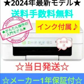 インク付☆即日発送致します令和7年11月入荷分☆EW-056A エプソン プリンター 新品未使用 匿名配送送料手数料込