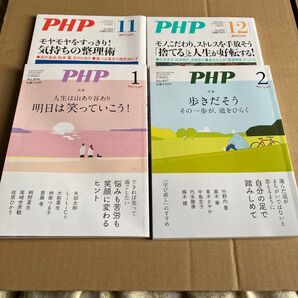 PHP 11月号 12月号 1月号 2月号 4冊セット まとめ売り