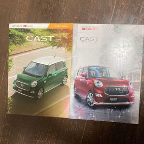 キャストスタイル2冊