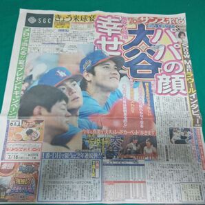 大谷翔平新聞記事切り抜き