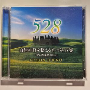 自律神経を整える音の処方箋 ~愛の周波数528Hz~ ACOON HIBINO